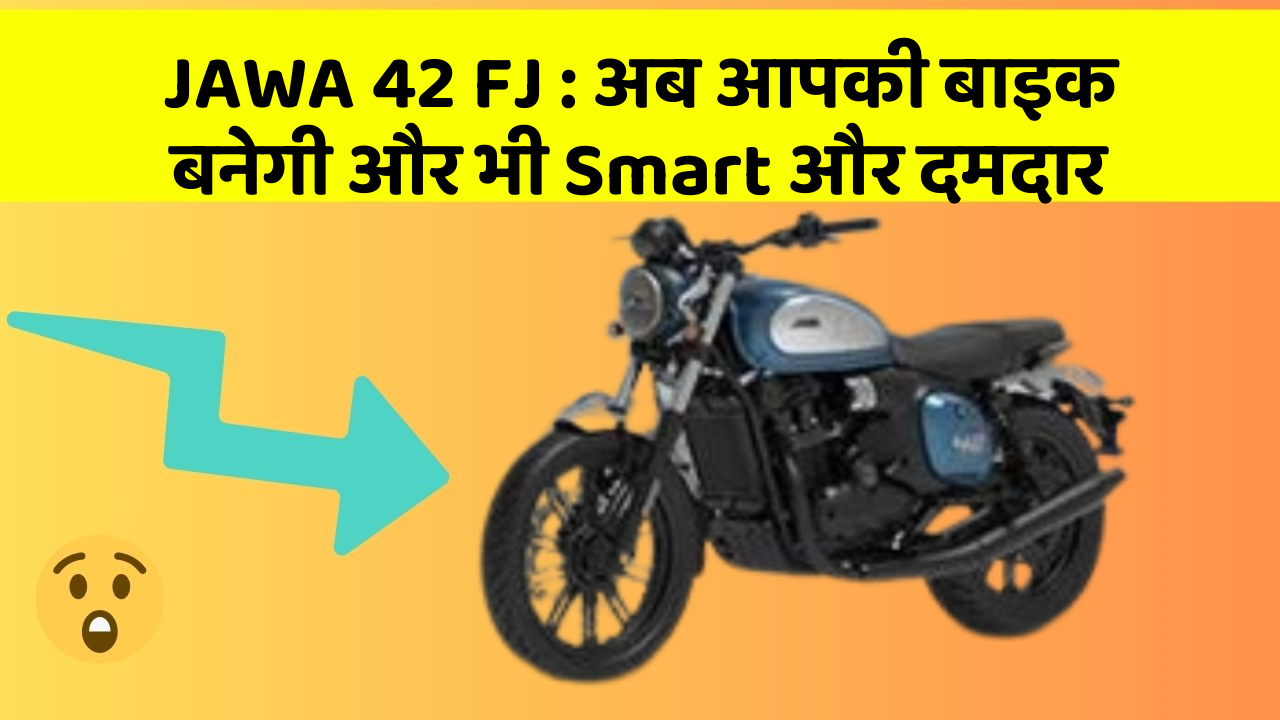 JAWA 42 FJ : अब आपकी बाइक बनेगी और भी Smart और दमदार